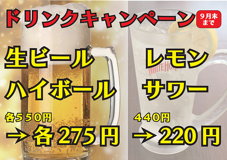 カトマンズ ドリンクキャンペーン