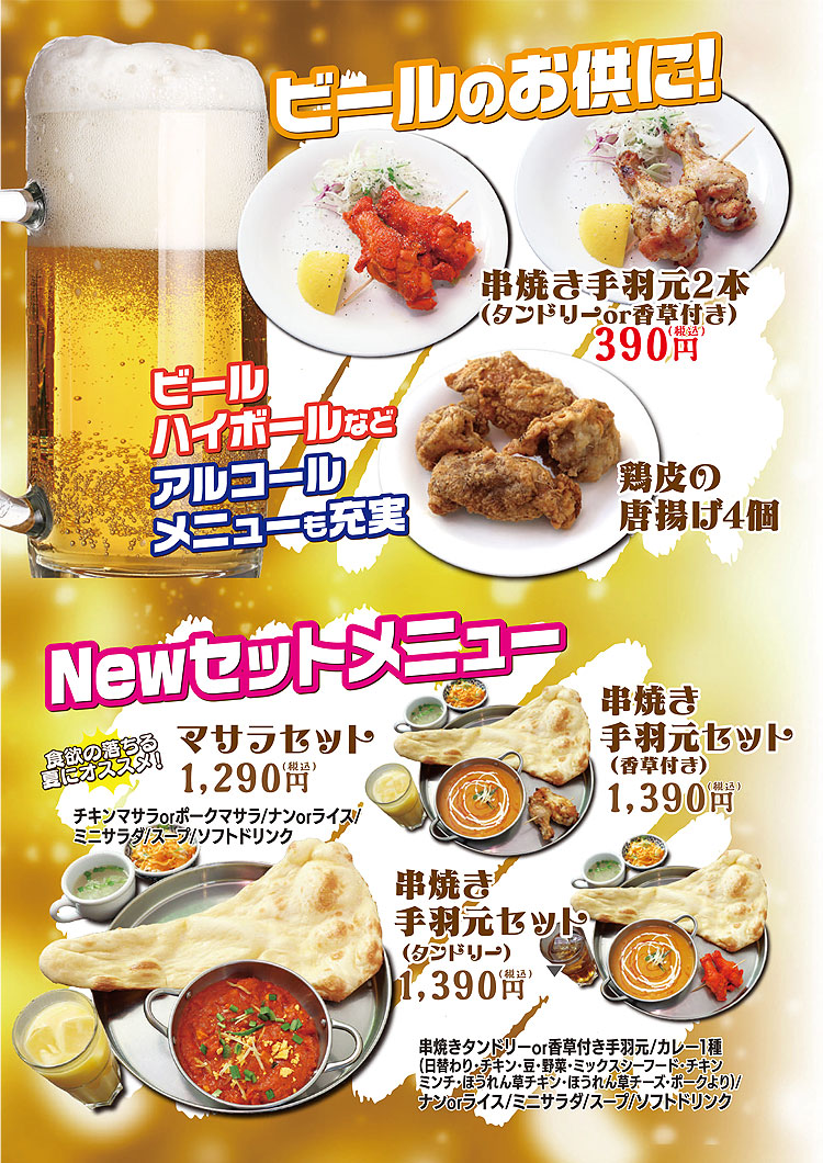 カトマンズ おすすめテイクアウトセット