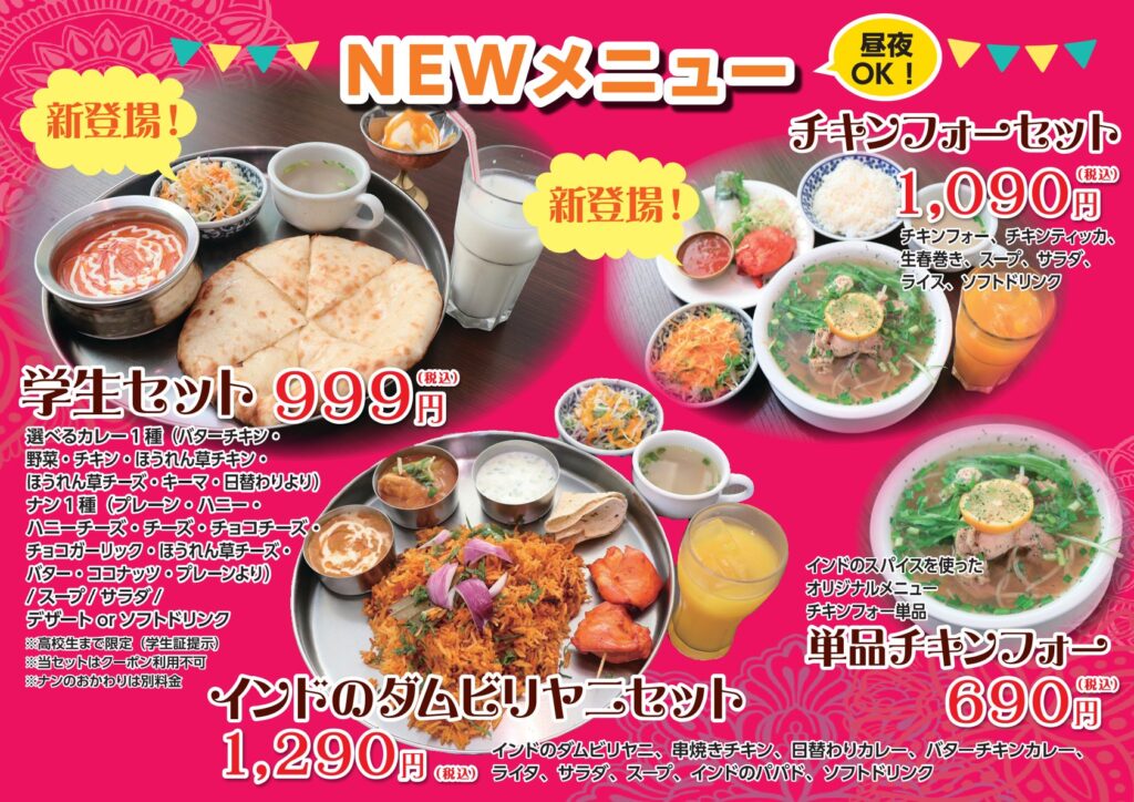 カトマンズ 豊明市 新メニューができました!