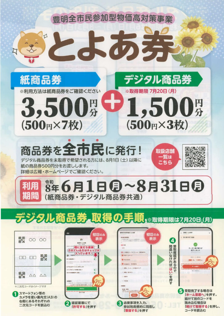 インド料理カトマンズ とよあ券が使えます!紙・デジタルどちらもOK